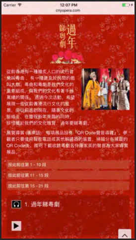 Times Square + Cantonese Opera &mdash; App Design & Development, image 8