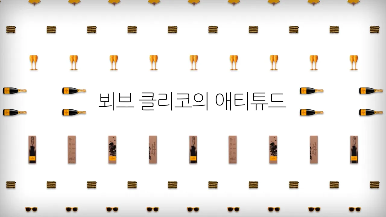 Veuve Clicquot - Yellow Summer Introduction - Korea
